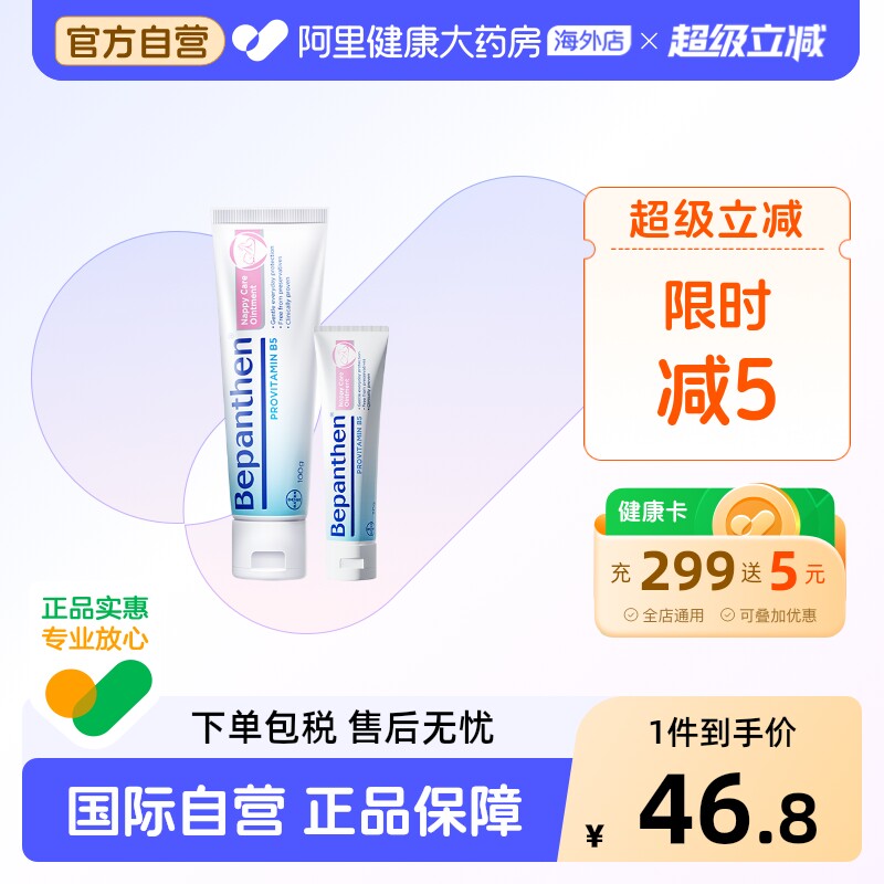 德国拜耳 Bepanthen贝乐欣护臀膏新生婴儿护臀霜宝宝红PP膏婴幼儿