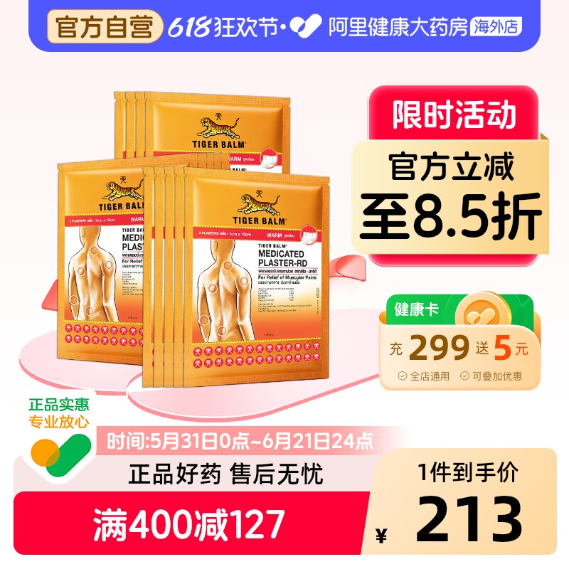 28贴】泰版TigerBalm虎标药布腰颈贴膏虎牌止痛镇痛药膏温感大贴