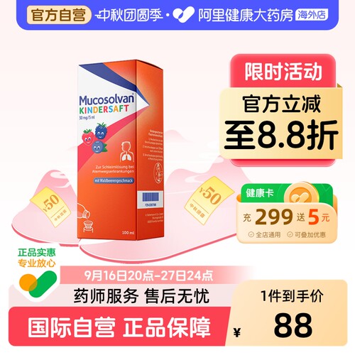 Mucosolvan沐舒坦原研氨溴索儿童成人止咳化痰糖浆100ml原研药