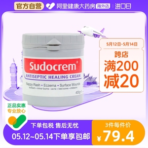 英国Sudocrem护臀膏屁屁霜屁屁乐新生婴儿宝宝护臀霜红pp专用400g