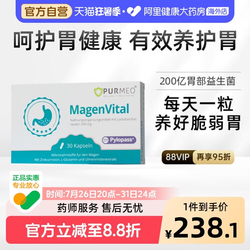 purmeo益生菌胃部益生菌