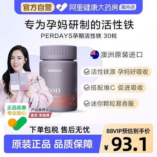 PERDAYS孕妇活性铁补铁改善气血