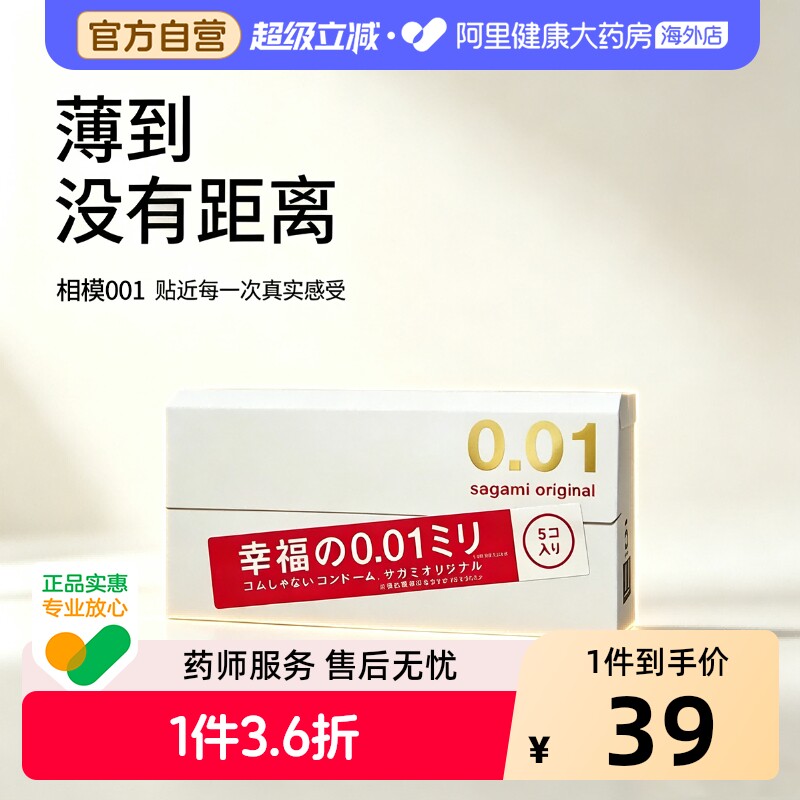 日本sagami幸福相模001超薄避孕套安全套正品代购官方旗舰0.01