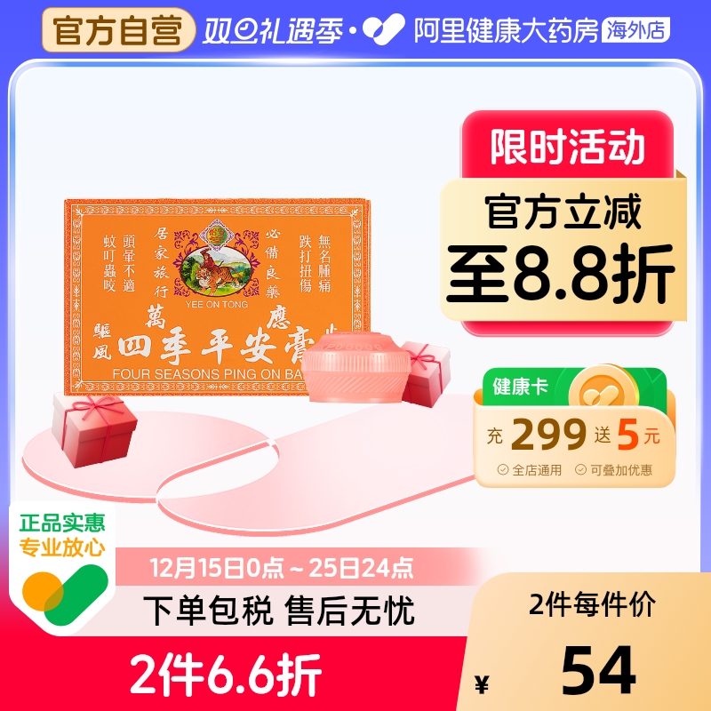 平安膏香港正品整肠丸怡安万应怡安膏药膏止痒狮子老牌止痛保心膏