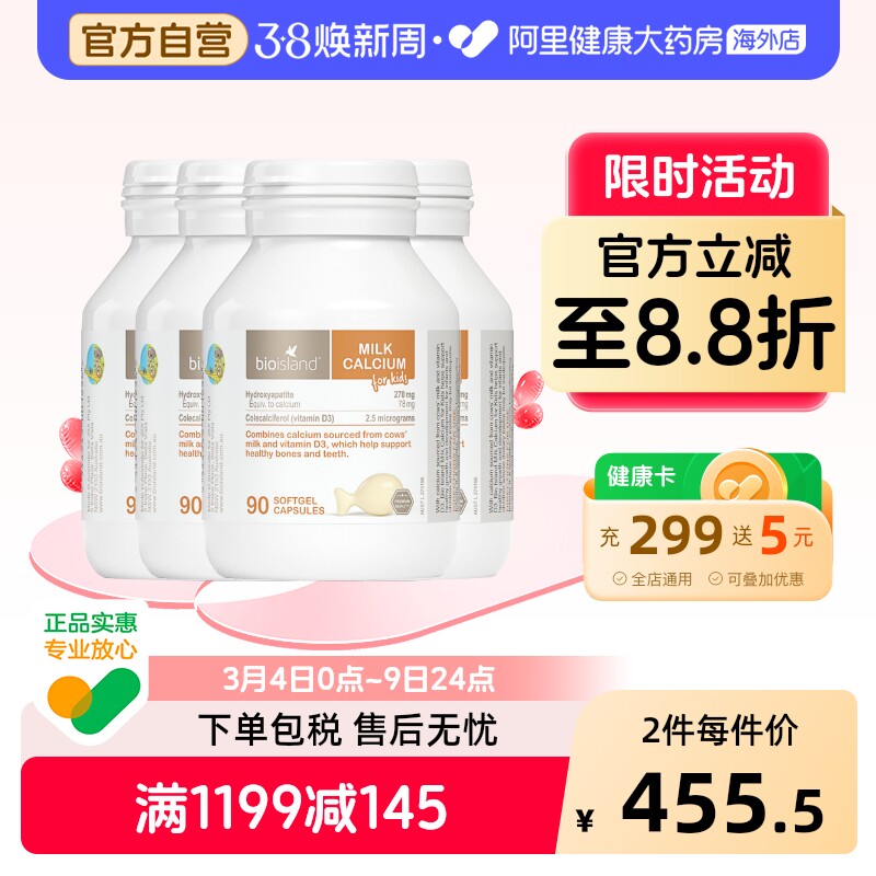 澳洲bio island进口婴幼儿童宝宝液体牛乳钙维D胶囊补钙片90粒*4