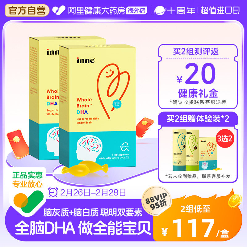 inne全脑DHA婴幼儿童宝宝补脑胶囊藻油非鱼油40粒*2