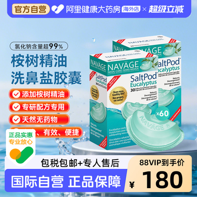 美国NAVAGE洗鼻器专用桉树精华洗鼻盐胶囊30粒/盒*2 鼻腔清洗医用