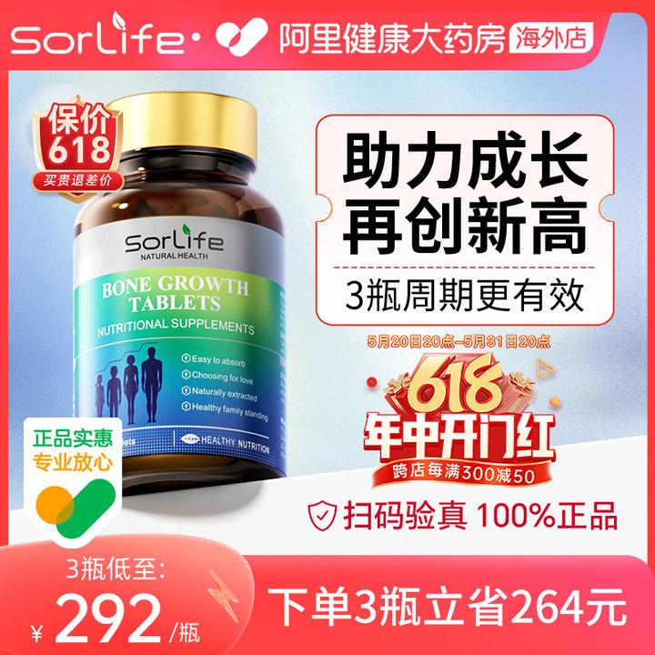 sorlife赖氨酸青少年学生成长钙