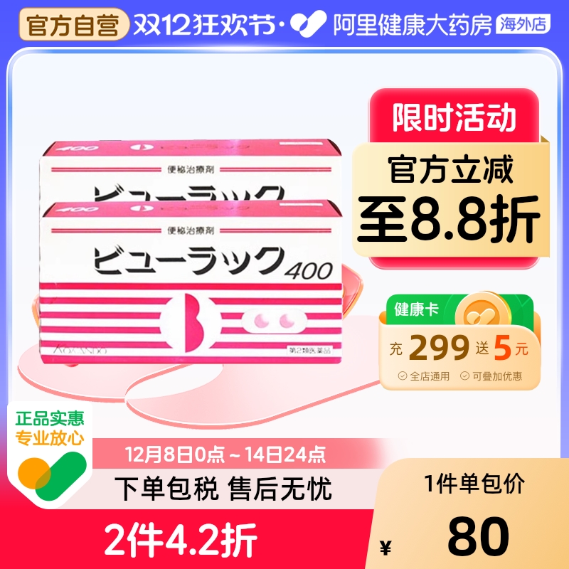 日本Kokando皇汉堂小粉丸便秘通便清肠小红粉丸400粒*2正品