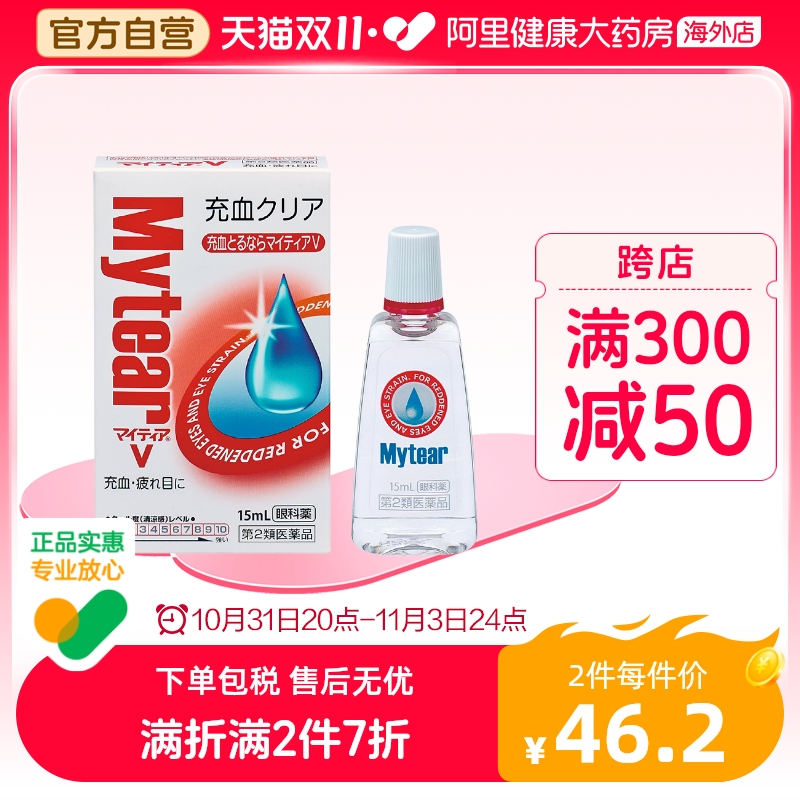 千寿制药mytear 缓解红眼眼疲劳充血减轻干涩高效滴眼液15ml/瓶