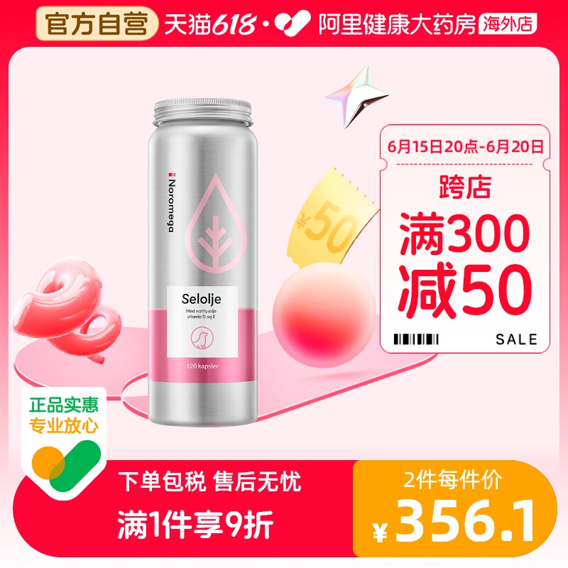 挪威Noromega进口月见草海豹油软胶囊女性调养保养120粒保健品