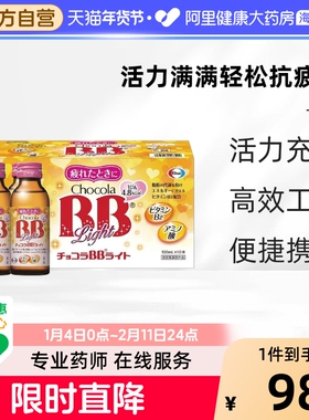 Chocola BB复合维生素氨基酸口服液10瓶抗疲劳提升精力皮肤干燥