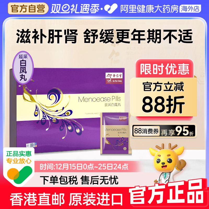 线下门口同款 余仁生延彩白凤丸