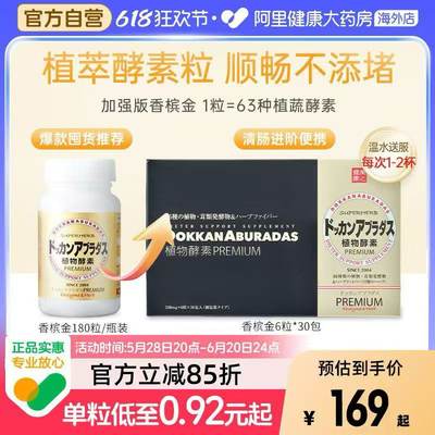 酵素加强版herb健康本铺