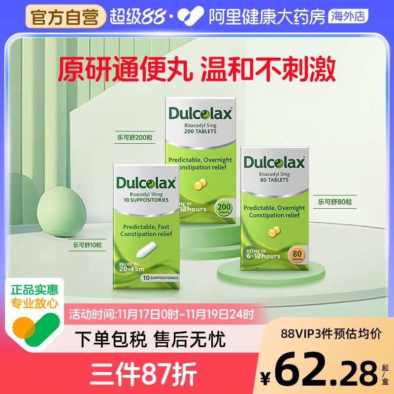 Dulcolax乐可舒原研比沙可啶通便丸/栓剂治便秘非小粉丸-部分临期