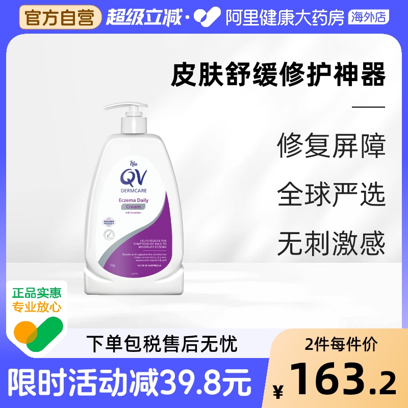 澳洲EGO意高QV湿疹润肤霜 医用软膏修护屏障止痒补水含神经酰胺