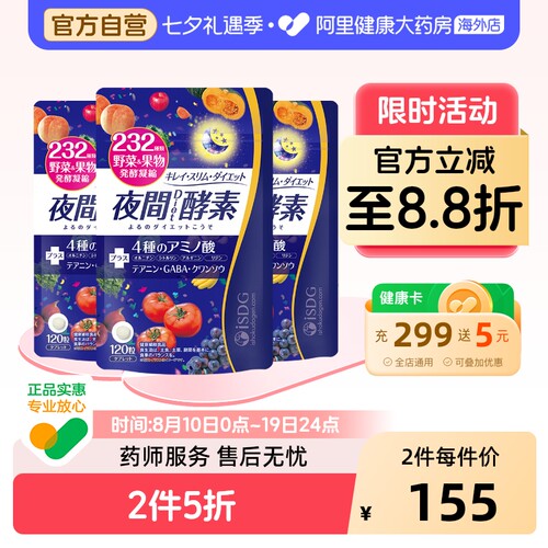 ISDG进口夜间植物果蔬酵素美体丸