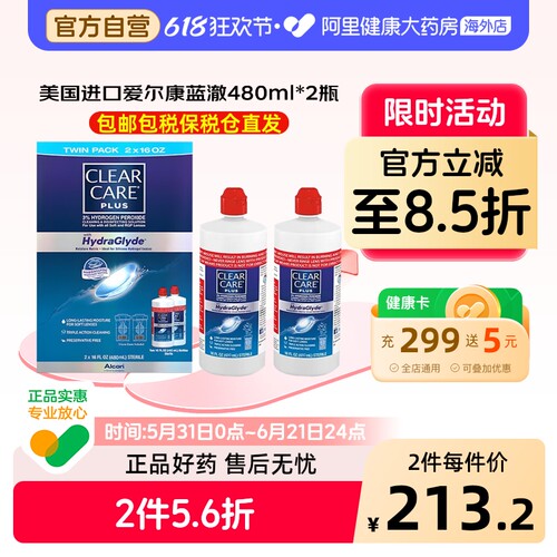美国进口爱尔康蓝澈双氧水硬性OK镜隐形眼镜护理液480ml*2瓶