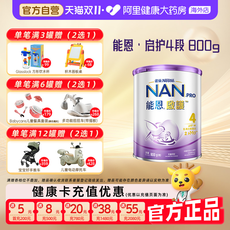 【自营】雀巢能恩启护4段2HMO适度水解奶粉进口儿童奶粉800g