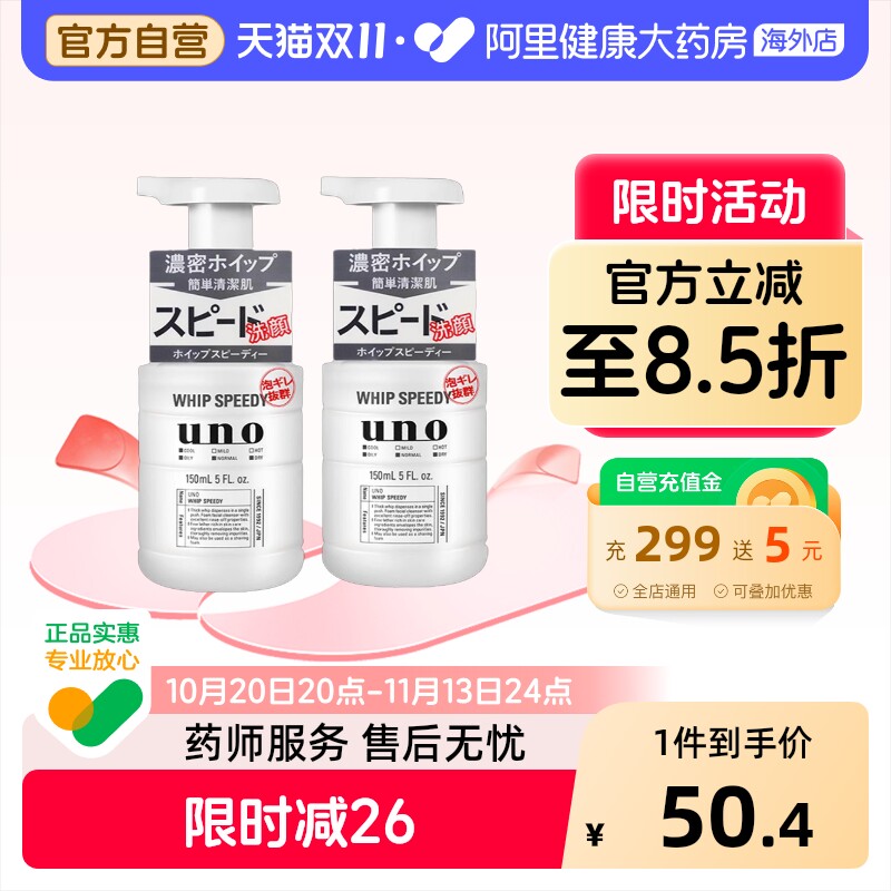 日本UNO洗面奶男士专用清爽控油保湿祛痘泡沫洁面乳去黑头吾诺2件