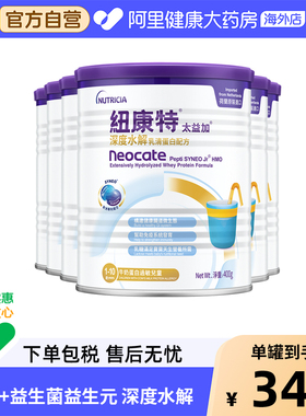 纽康特太益加含乳糖HMO深度水解乳清蛋白配方奶粉 400g*6罐