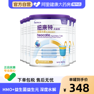 纽康特太益加含乳糖HMO深度水解乳清蛋白配方奶粉 6罐 400g