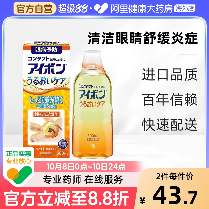 日本小林制药洗眼液滋润保湿型2-3度橙色预防眼病正品进口500ml