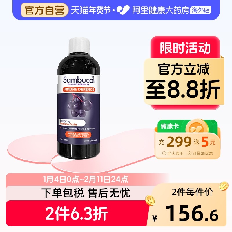澳洲Sambucol黑接骨木莓补充维生素VC+锌免疫力糖浆250ml家庭装,婴童食品,维生素,淘宝优惠券,粉丝福利购,淘宝优惠卷