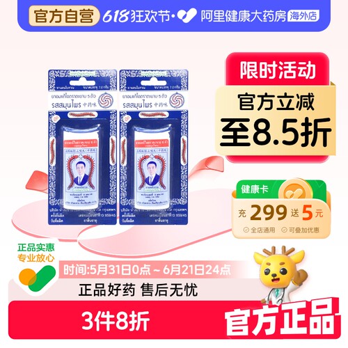 【2瓶】泰国进口Takabb沈天河五蜈蚣标止咳丸化痰润肺止咳药咳嗽