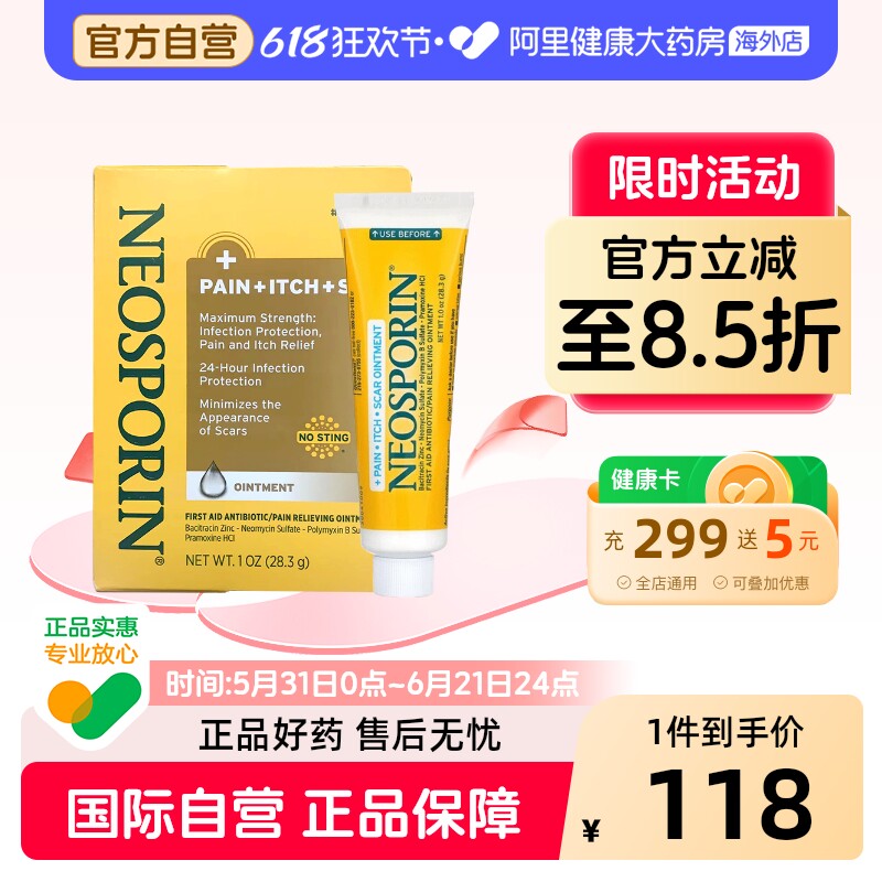 美国进口NEOSPORIN软膏多功能药膏止痛伤口止痒助愈28.3g烫伤祛疤