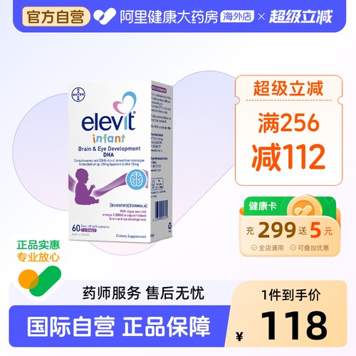 专享海藻油elevit新生