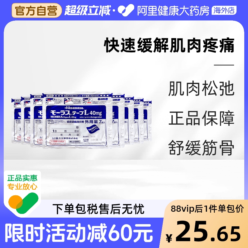 8件】日本久光制药Hisamitsu膏药镇痛贴止痛膏贴进口正品膏药贴