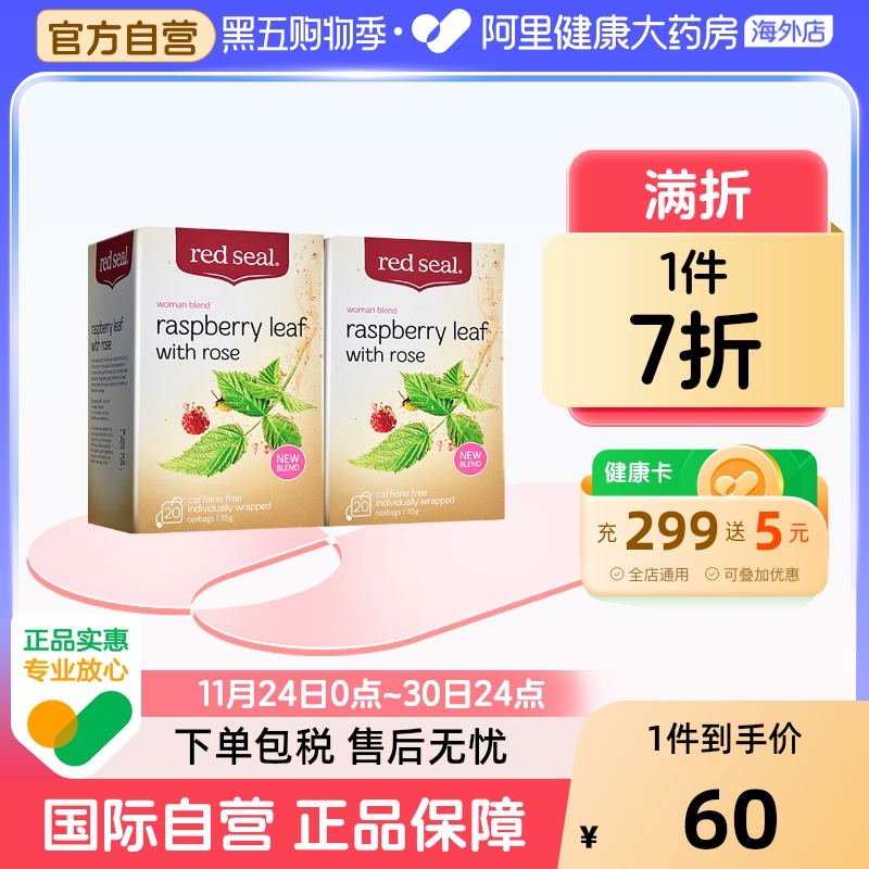 红印覆盆子叶玫瑰花茶软化宫颈