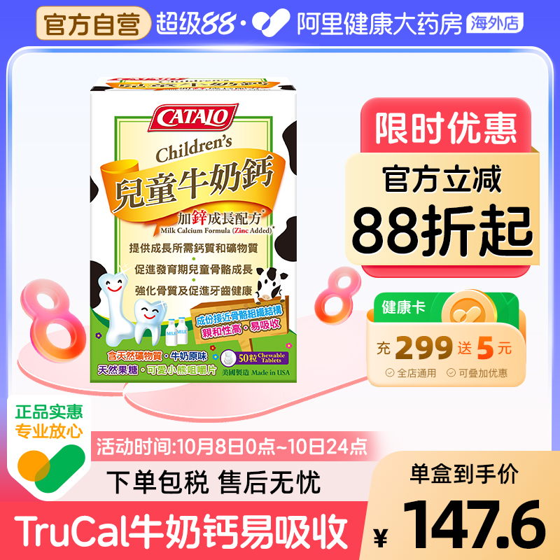 CATALO家得路儿童成长牛奶钙咀嚼片钙镁锌婴幼儿钙片青少年补钙