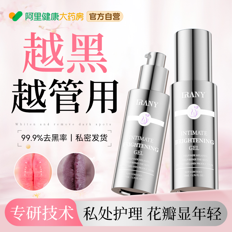 私处粉嫩去黑色素沉淀褪黑素私密处美护理白乳晕屁股腋下去黑坐印
