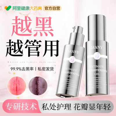 私处粉嫩去黑色素沉淀褪黑素私密处美护理白乳晕屁股腋下去黑坐印