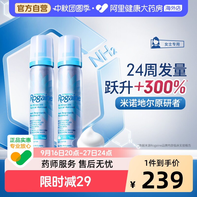 Rogaine/培健落健米诺地尔酊生发泡沫剂男用女性育发液脱发旗舰店图片