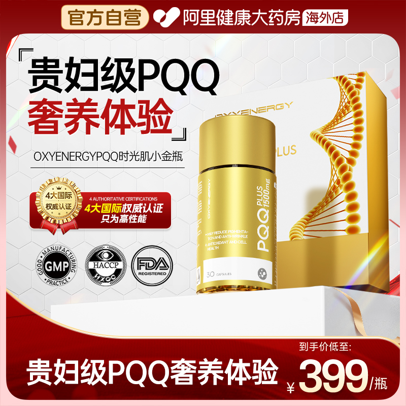 氧气能量高纯PQQ线粒亚精胺烟酸内服反重力小金瓶线粒体胶原蛋白