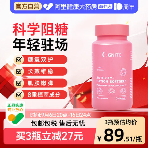 Gnite抗糖丸α-硫辛酸内服控糖阻糖内服调养去黄美国进口美白丸