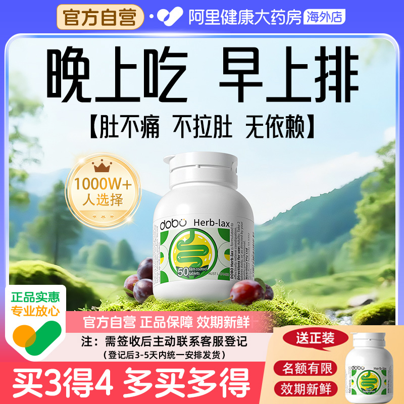 DOBO噗噗片阿里健康正品保障