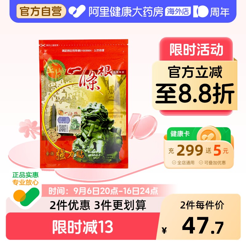 中国台湾金牌一条根强力贴一根筋膏药贴颈椎贴镇痛腰椎贴筋骨贴小