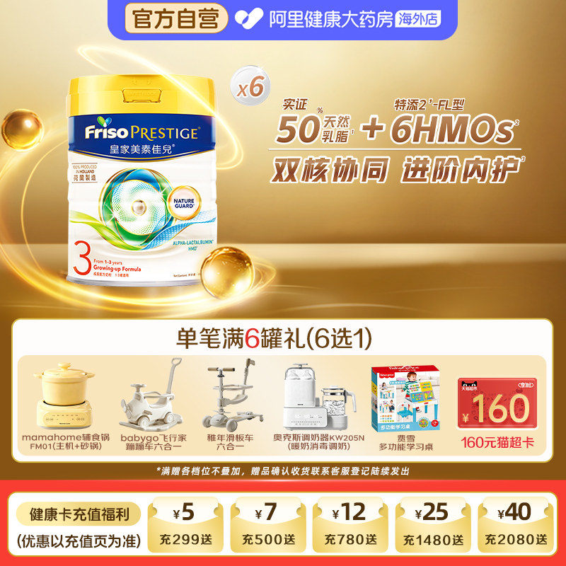 【6罐】港版皇家美素佳儿3段婴幼儿成长配方牛奶粉三段800g*6罐