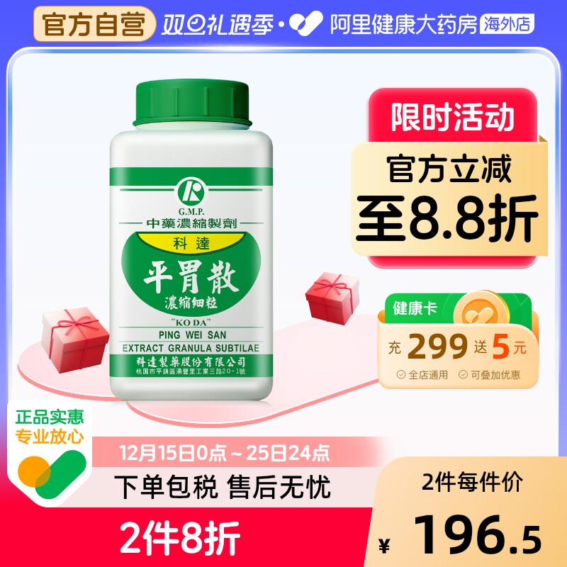 科达制药平胃散颗粒中药脘腹胀满不思饮食恶心呕吐慢性胃炎同仁堂