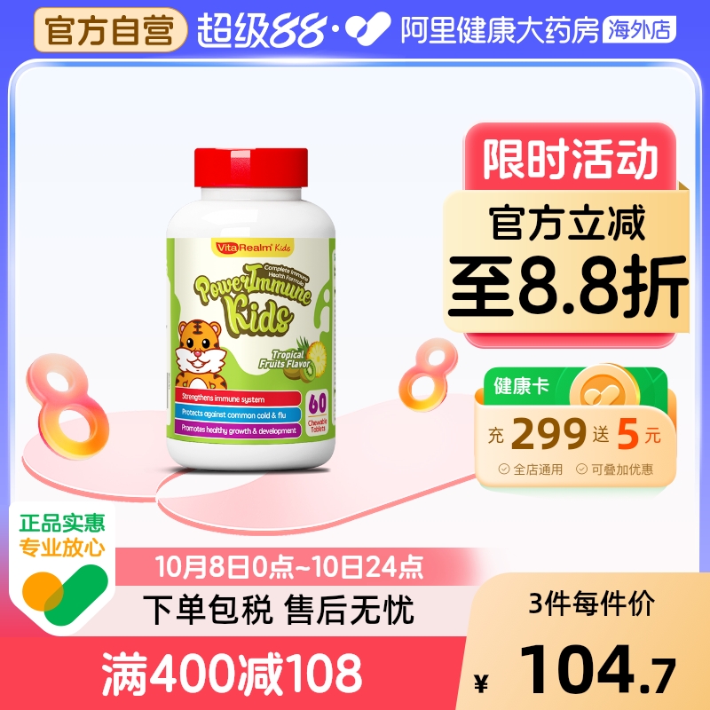 维乐原进口儿童复合维生素活性b族vc铁锌镁益生菌宝宝成长60粒