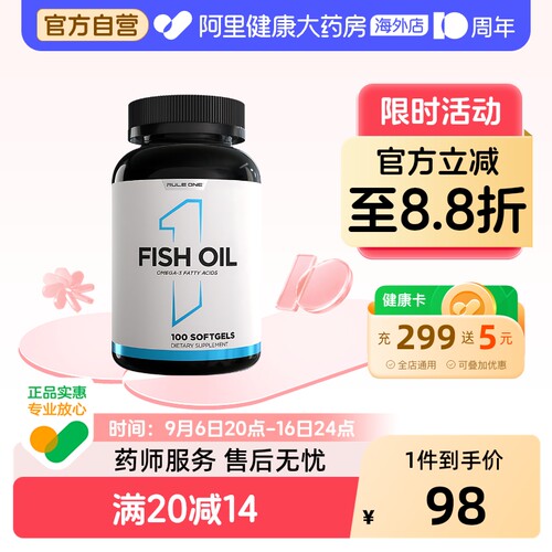Rule1Omega3鱼油胶囊100粒