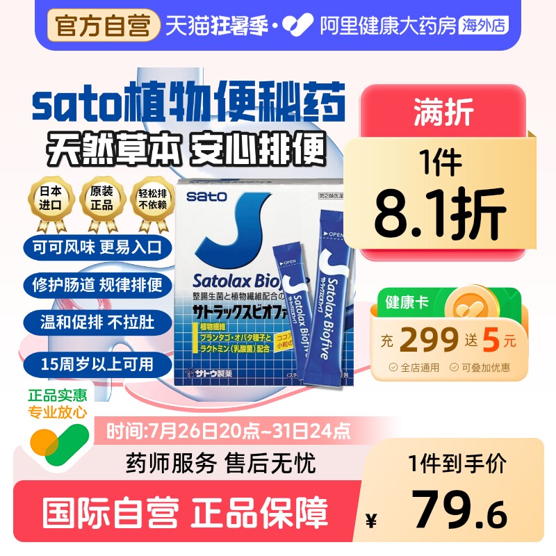 日本进口SATO佐藤植物性便秘药润肠通便排宿便特效老年人便秘