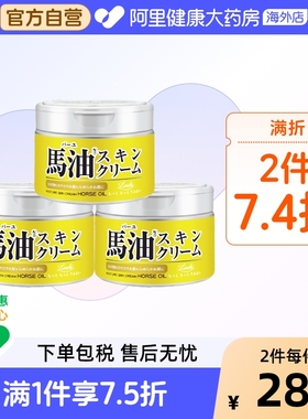日本LOSHI北海道马油面霜高保湿补水滋润膏修护身体乳液官方正品