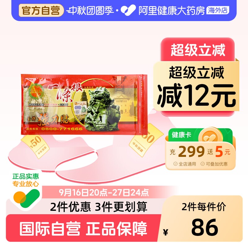中国台湾金牌一条根强力贴金门一根筋颈椎筋骨贴膏药大贴原装正品