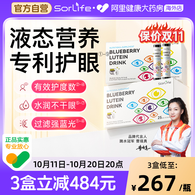 SorLife诗丽芙蓝莓叶黄素饮儿童专利护眼近视青少年学生保健正品