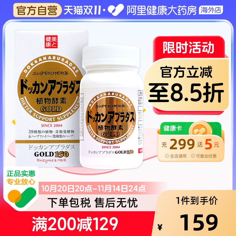 健康金装版清理肠道排宿便酵素